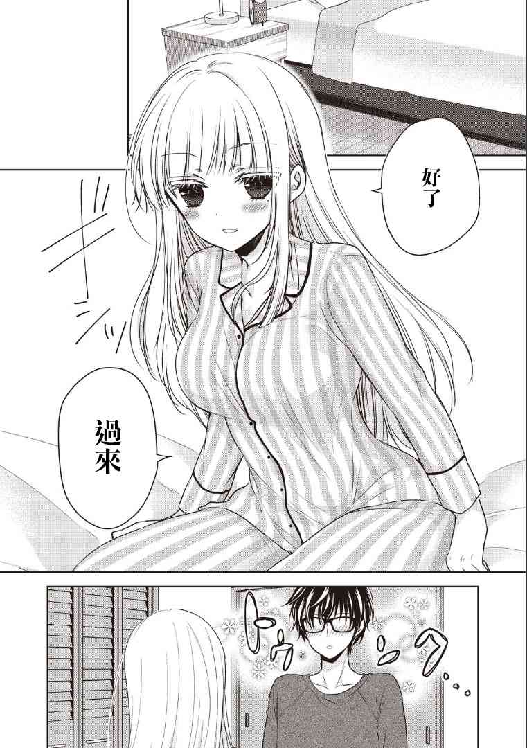 不熟练的两人韩漫全集-3话无删减无遮挡章节图片 
