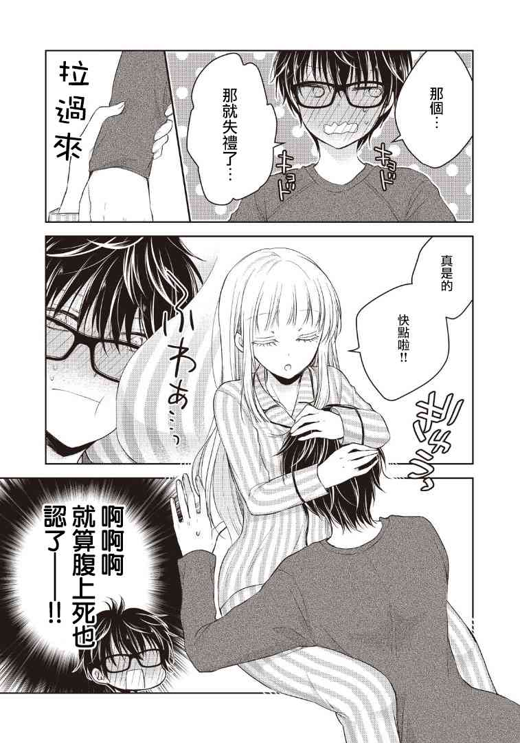 不熟练的两人韩漫全集-3话无删减无遮挡章节图片 