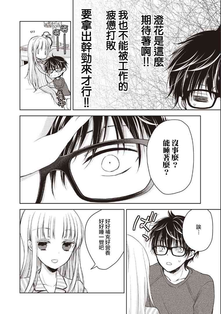 不熟练的两人韩漫全集-3话无删减无遮挡章节图片 