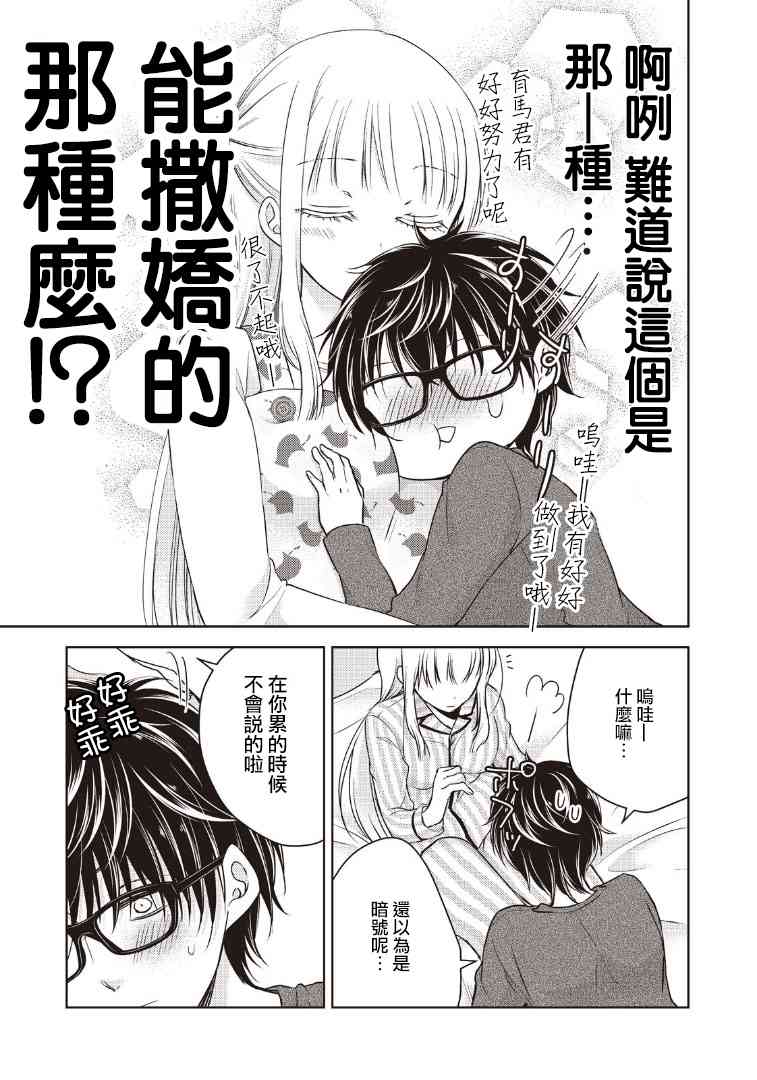 不熟练的两人韩漫全集-3话无删减无遮挡章节图片 