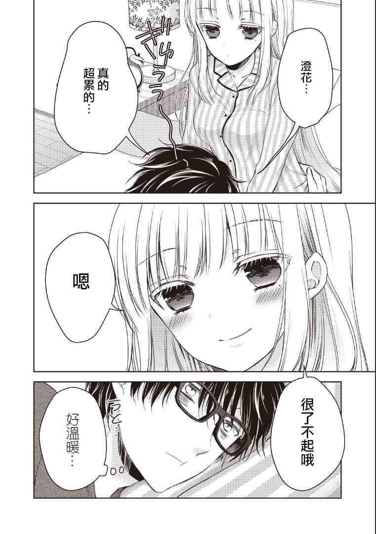 不熟练的两人韩漫全集-3话无删减无遮挡章节图片 