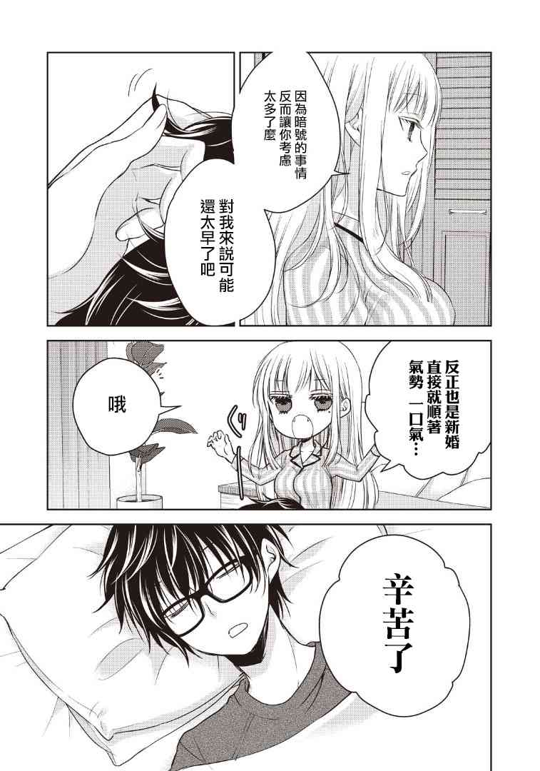 不熟练的两人韩漫全集-3话无删减无遮挡章节图片 