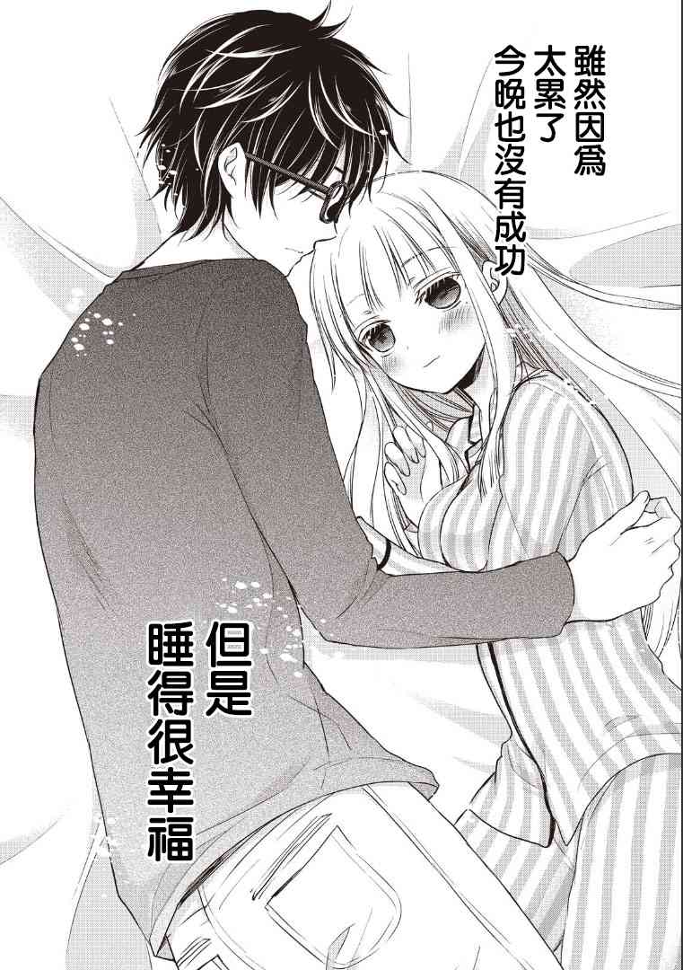 不熟练的两人韩漫全集-3话无删减无遮挡章节图片 