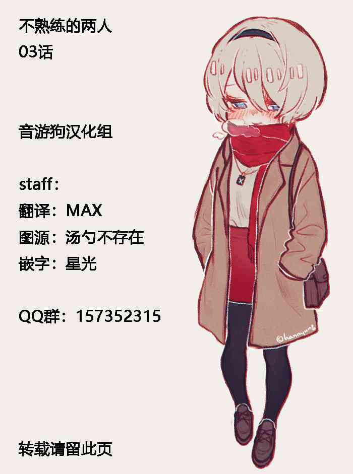 不熟练的两人韩漫全集-3话无删减无遮挡章节图片 