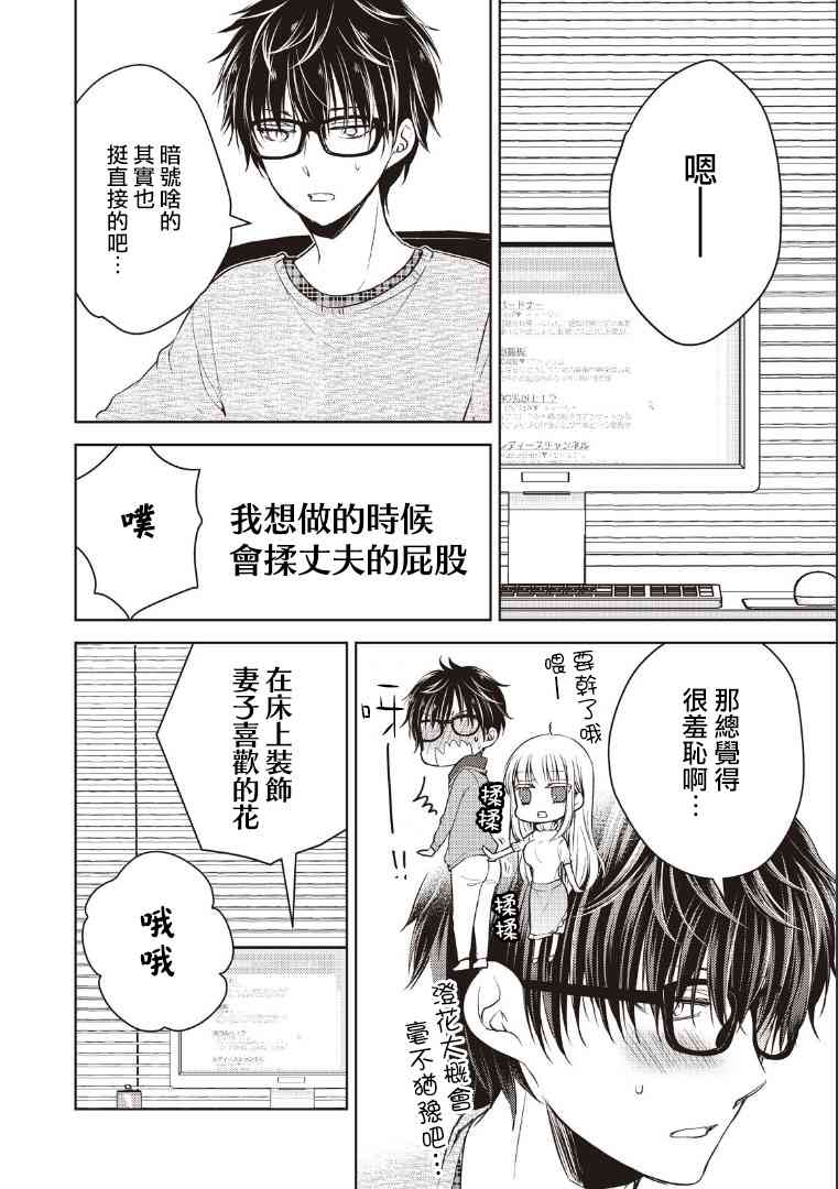 不熟练的两人韩漫全集-3话无删减无遮挡章节图片 