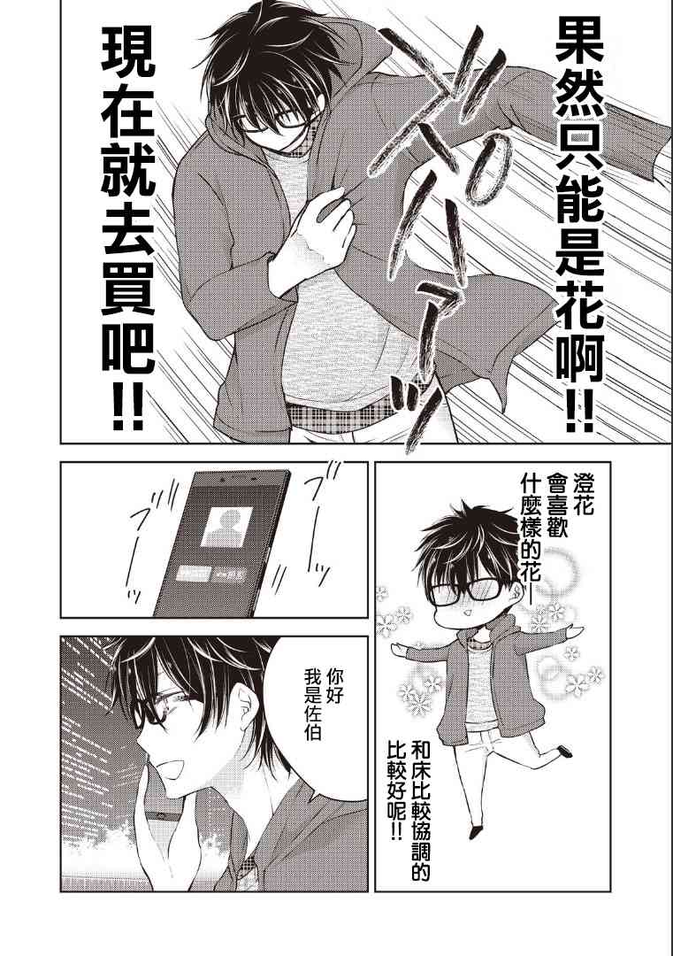 不熟练的两人韩漫全集-3话无删减无遮挡章节图片 