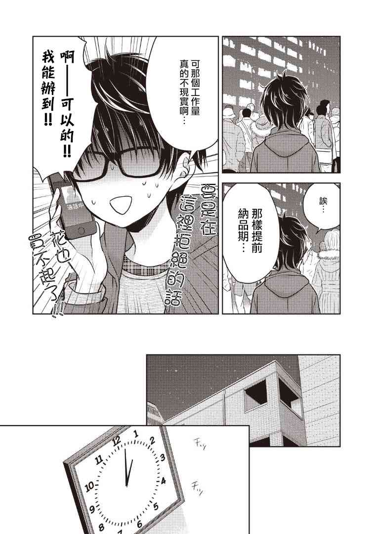 不熟练的两人韩漫全集-3话无删减无遮挡章节图片 