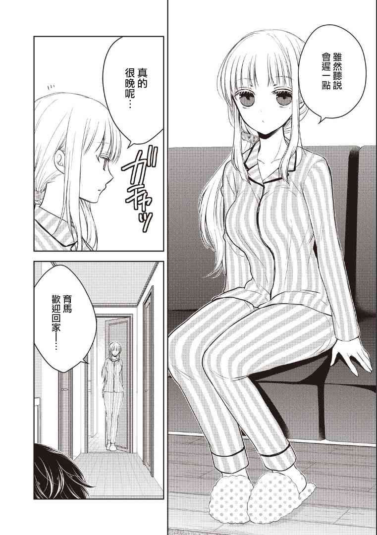 不熟练的两人韩漫全集-3话无删减无遮挡章节图片 