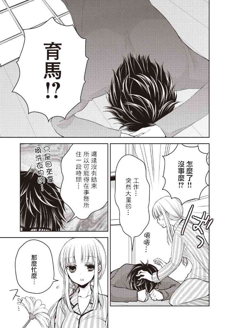 不熟练的两人韩漫全集-3话无删减无遮挡章节图片 