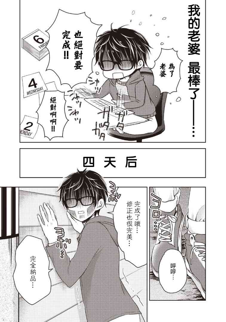 不熟练的两人韩漫全集-3话无删减无遮挡章节图片 