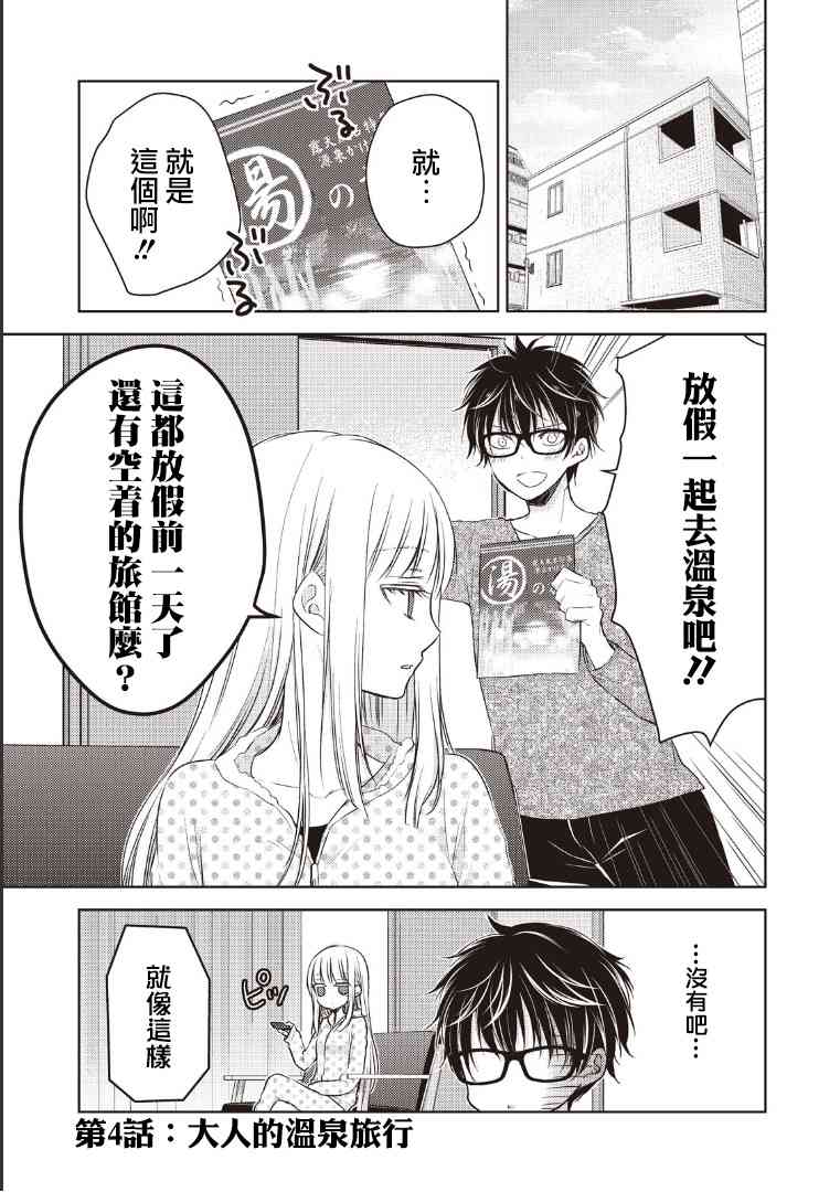 不熟练的两人韩漫全集-4话无删减无遮挡章节图片 