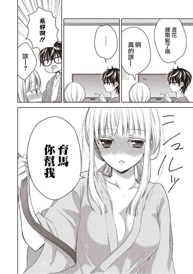 不熟练的两人韩漫全集-4话无删减无遮挡章节图片 