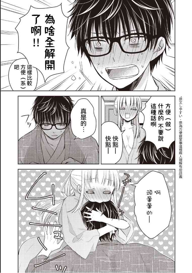 不熟练的两人韩漫全集-4话无删减无遮挡章节图片 