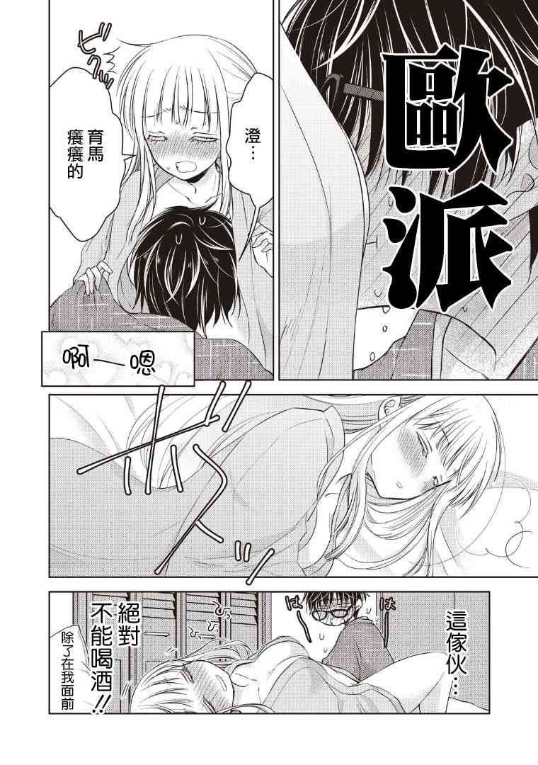 不熟练的两人韩漫全集-4话无删减无遮挡章节图片 