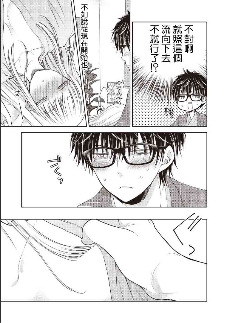 不熟练的两人韩漫全集-4话无删减无遮挡章节图片 