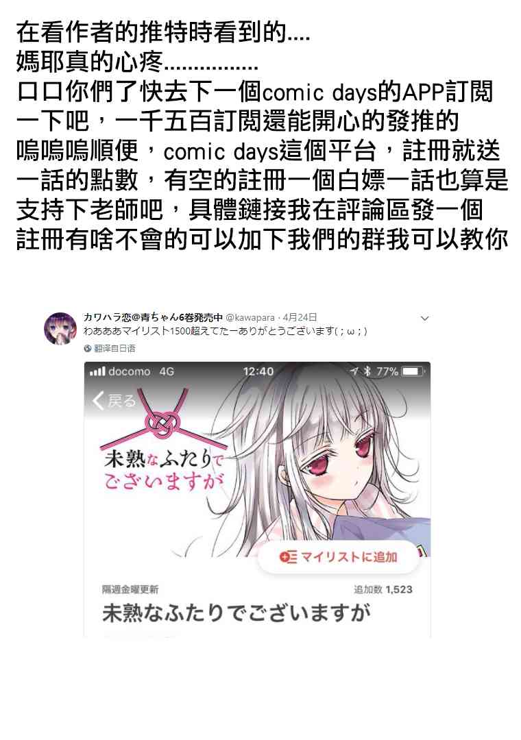 不熟练的两人韩漫全集-4话无删减无遮挡章节图片 