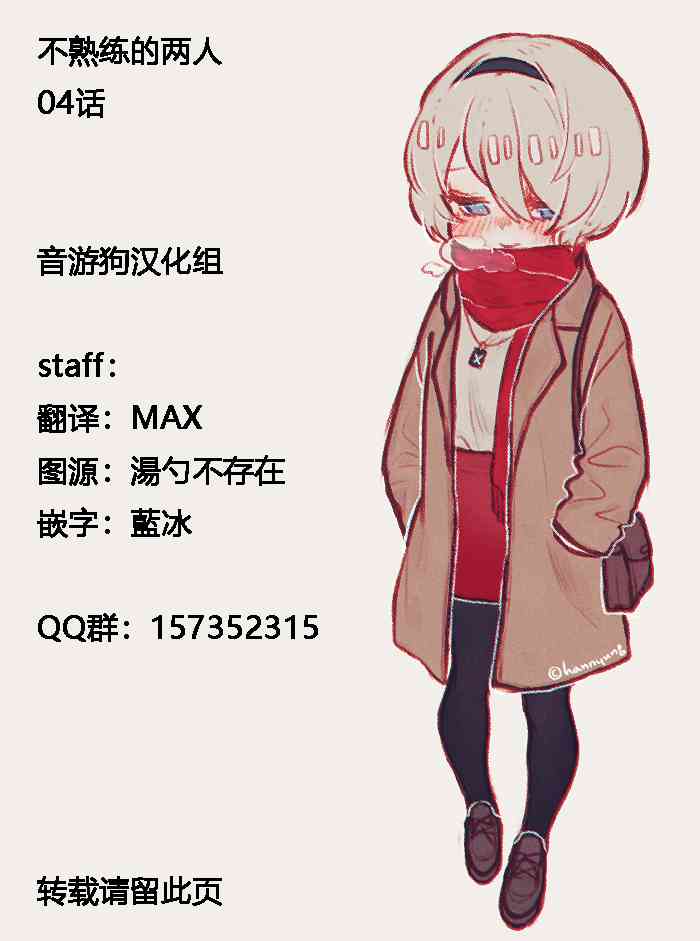 不熟练的两人韩漫全集-4话无删减无遮挡章节图片 