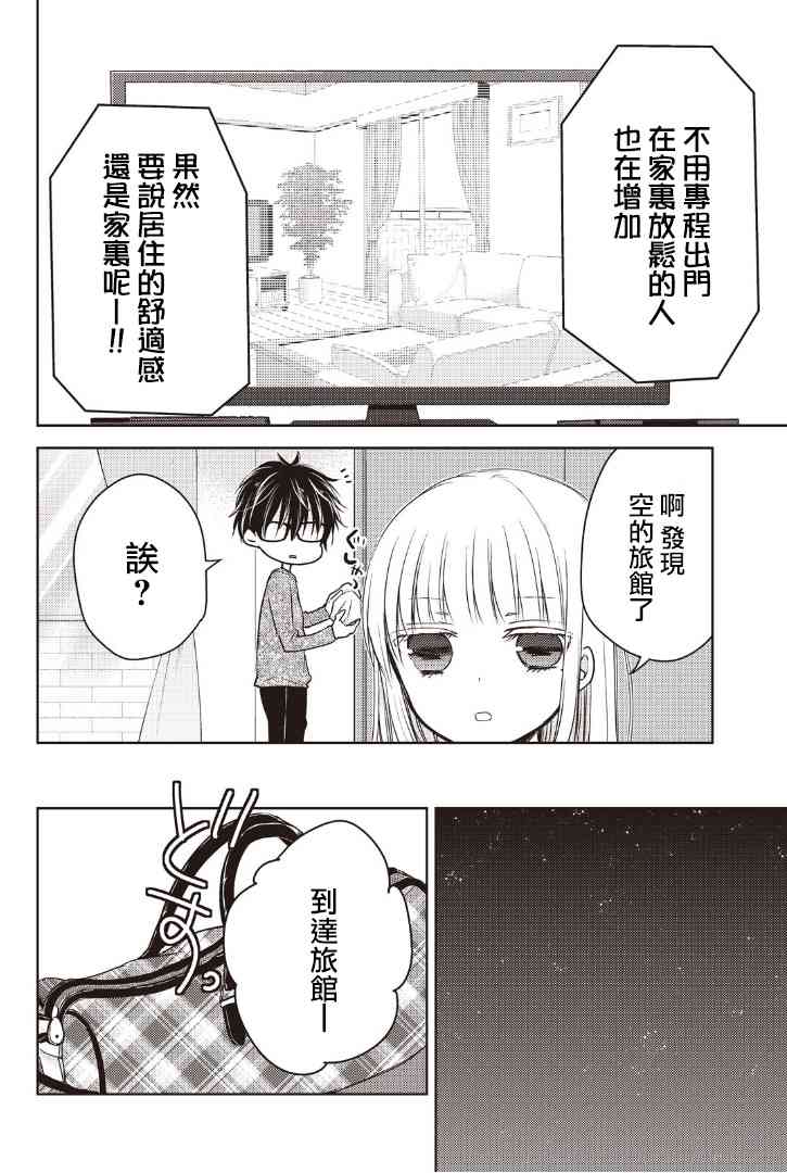 不熟练的两人韩漫全集-4话无删减无遮挡章节图片 