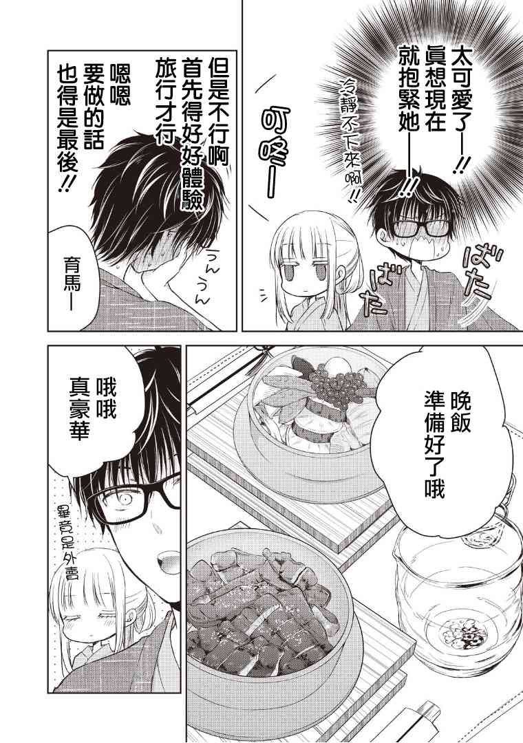 不熟练的两人韩漫全集-4话无删减无遮挡章节图片 