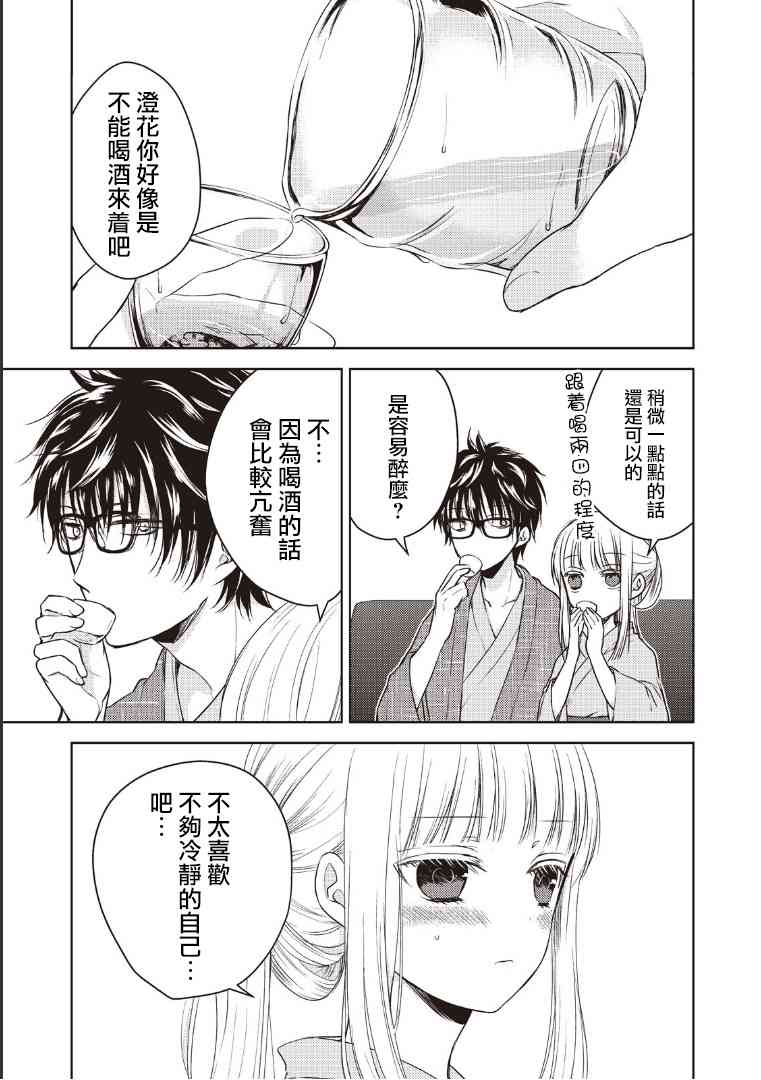 不熟练的两人韩漫全集-4话无删减无遮挡章节图片 