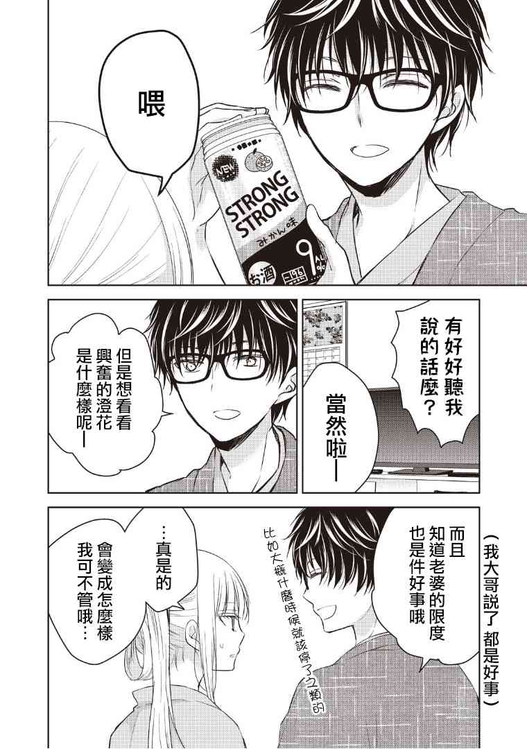 不熟练的两人韩漫全集-4话无删减无遮挡章节图片 