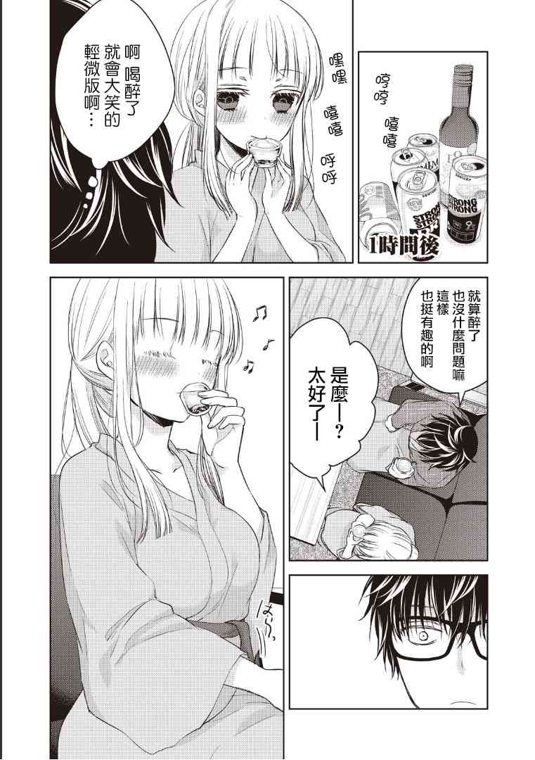 不熟练的两人韩漫全集-4话无删减无遮挡章节图片 