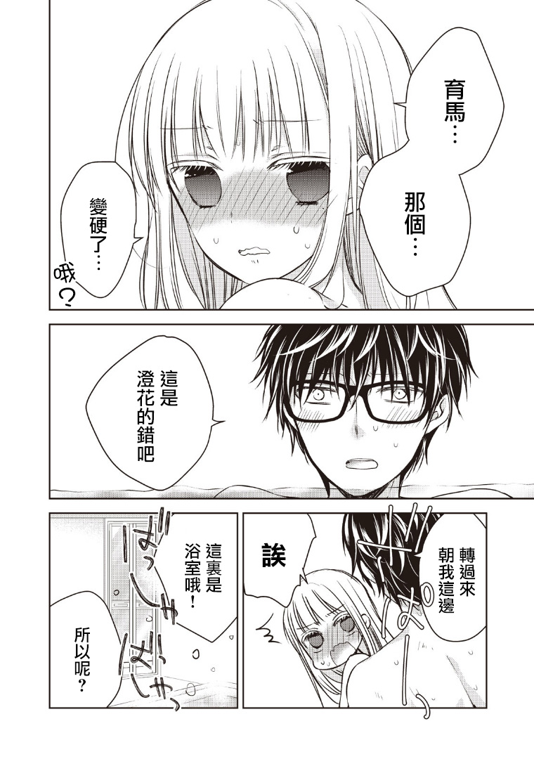 不熟练的两人韩漫全集-5话无删减无遮挡章节图片 