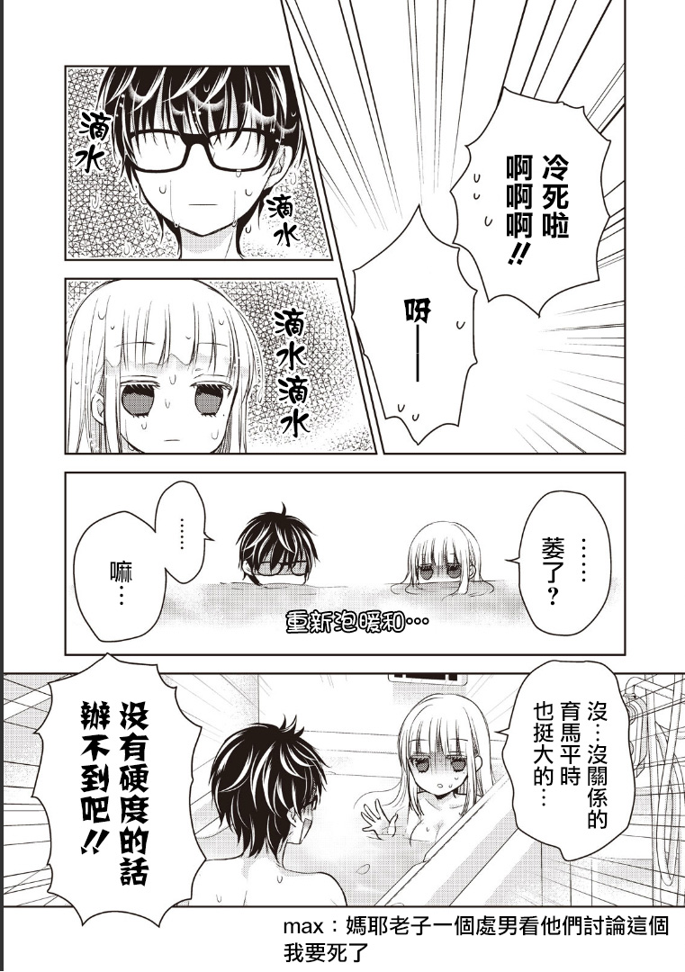 不熟练的两人韩漫全集-5话无删减无遮挡章节图片 