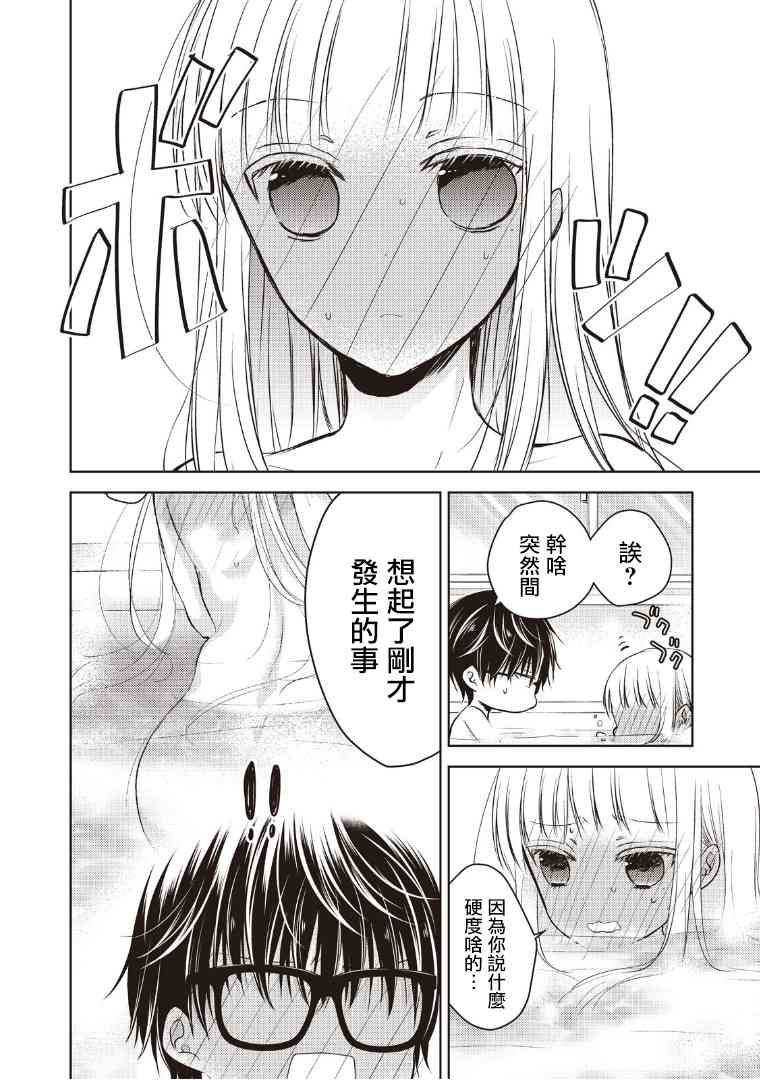 不熟练的两人韩漫全集-5话无删减无遮挡章节图片 