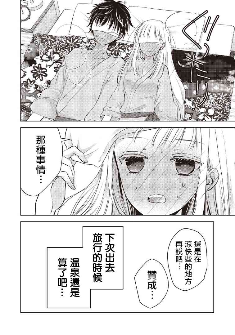 不熟练的两人韩漫全集-5话无删减无遮挡章节图片 