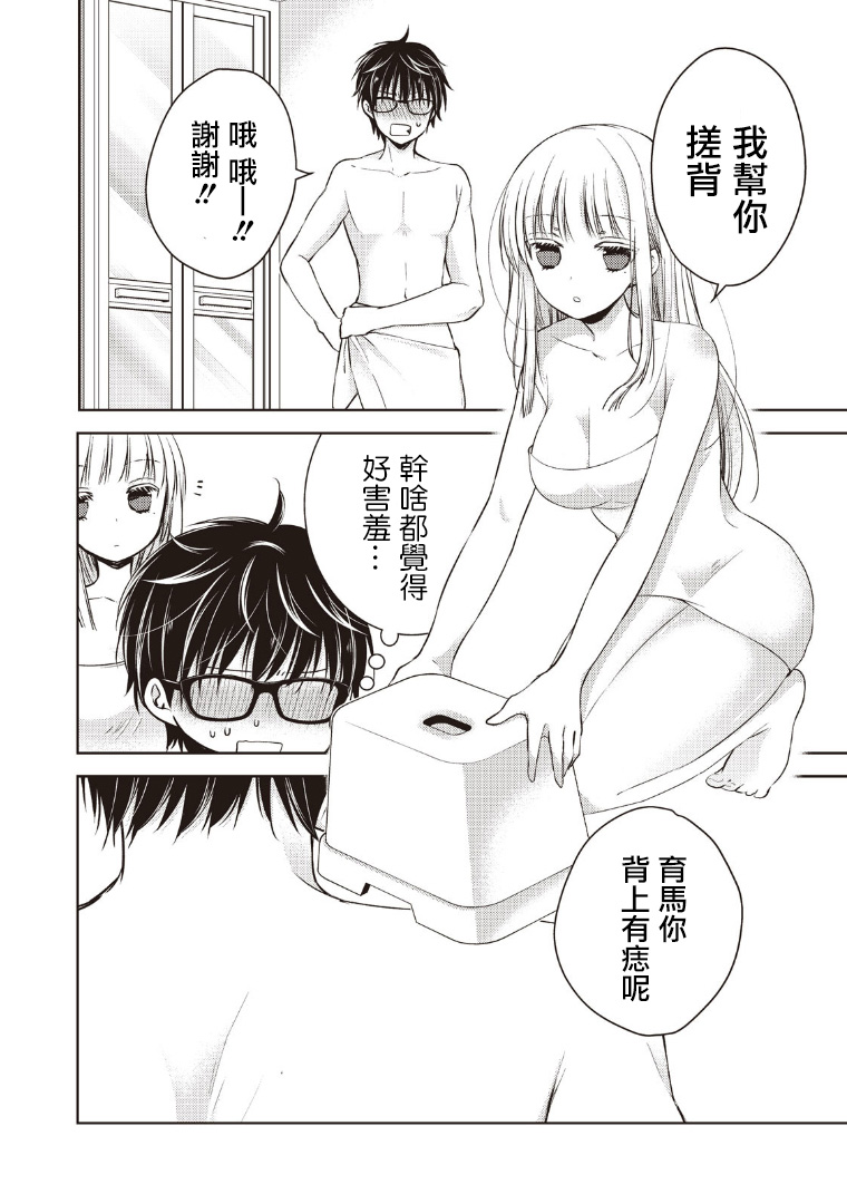 不熟练的两人韩漫全集-5话无删减无遮挡章节图片 