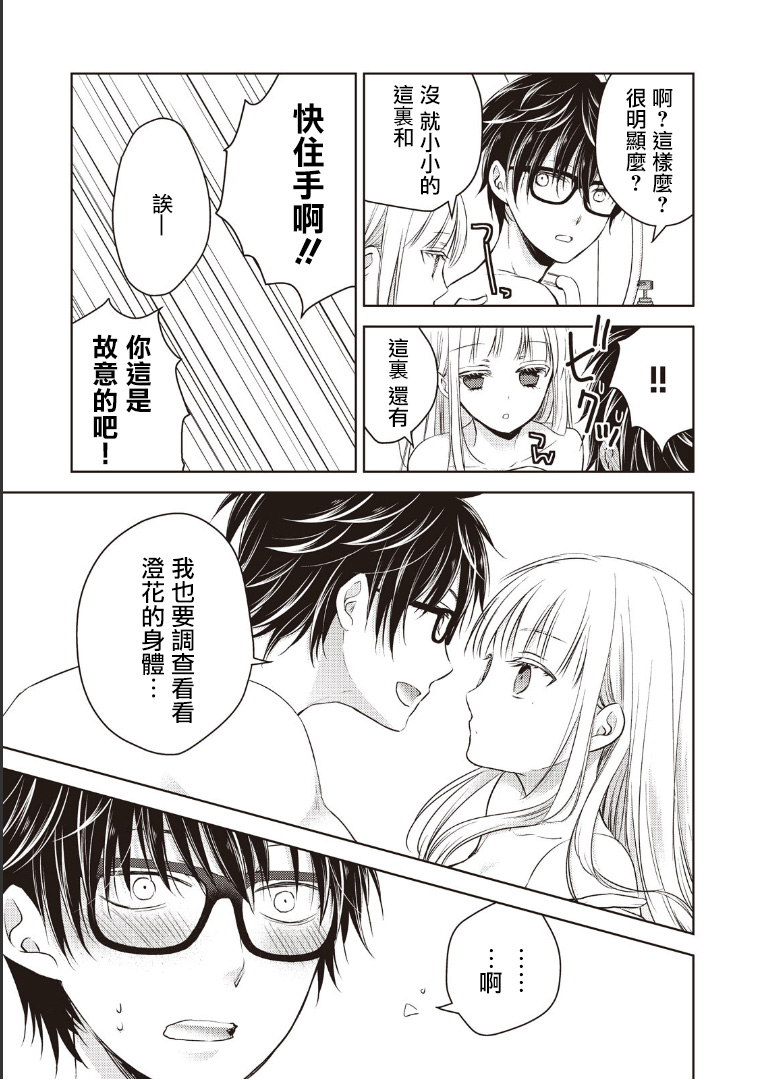 不熟练的两人韩漫全集-5话无删减无遮挡章节图片 