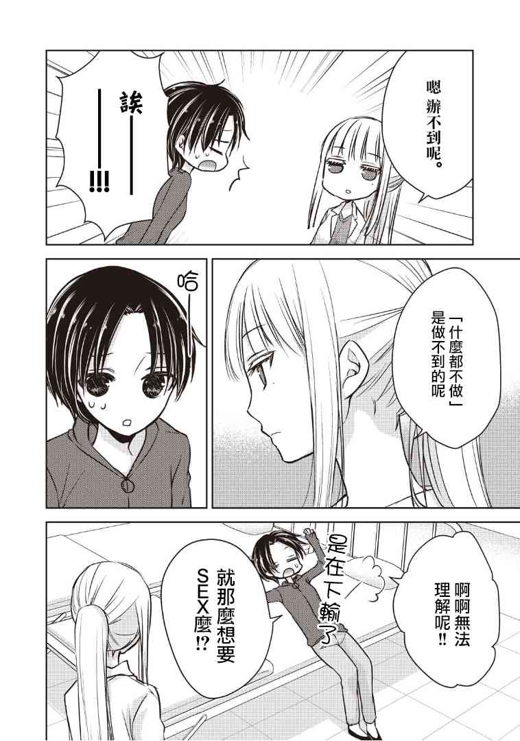 不熟练的两人韩漫全集-6话无删减无遮挡章节图片 