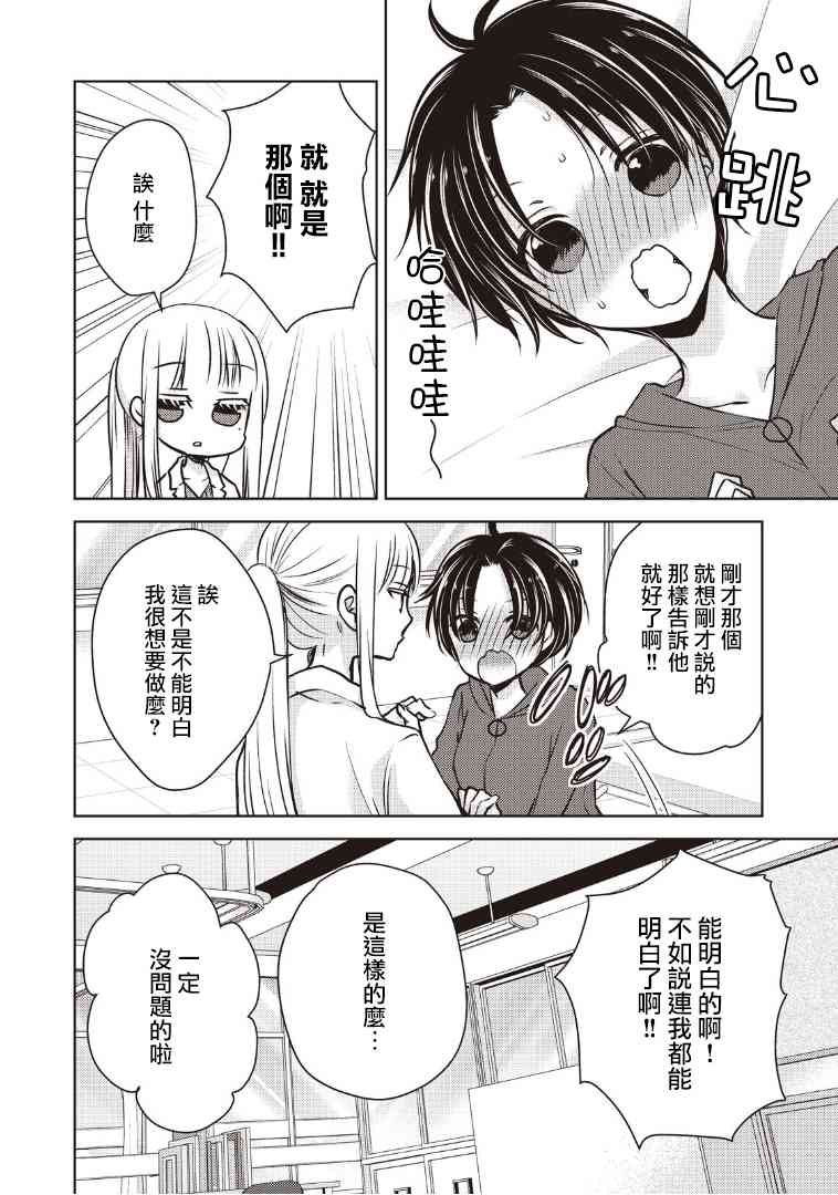 不熟练的两人韩漫全集-6话无删减无遮挡章节图片 