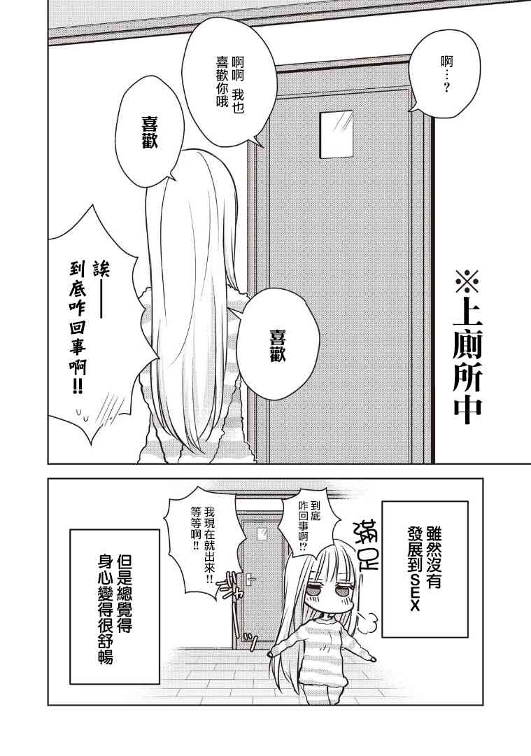 不熟练的两人韩漫全集-6话无删减无遮挡章节图片 