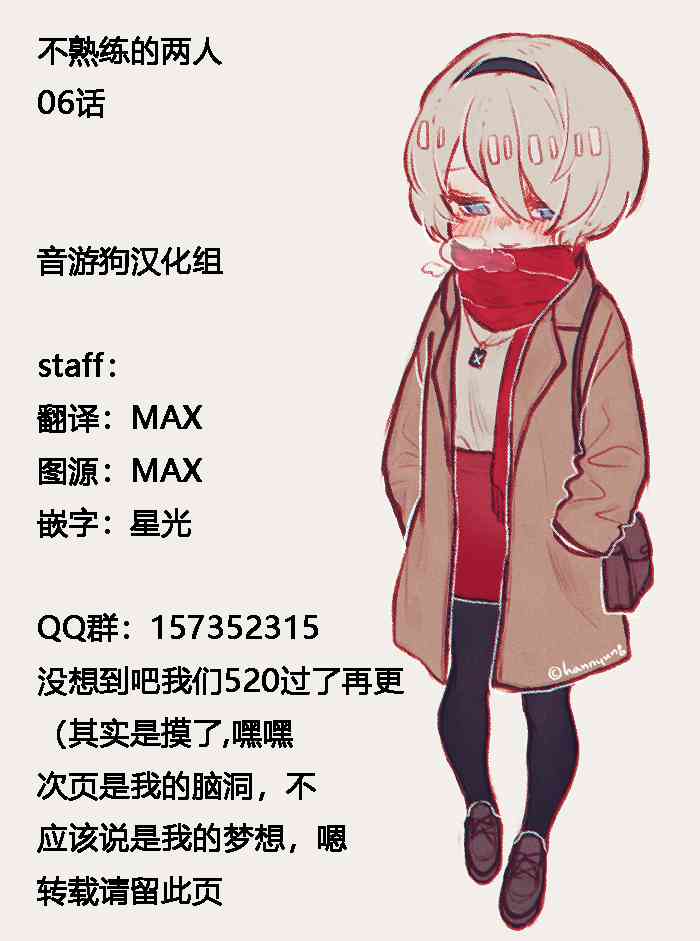 不熟练的两人韩漫全集-6话无删减无遮挡章节图片 