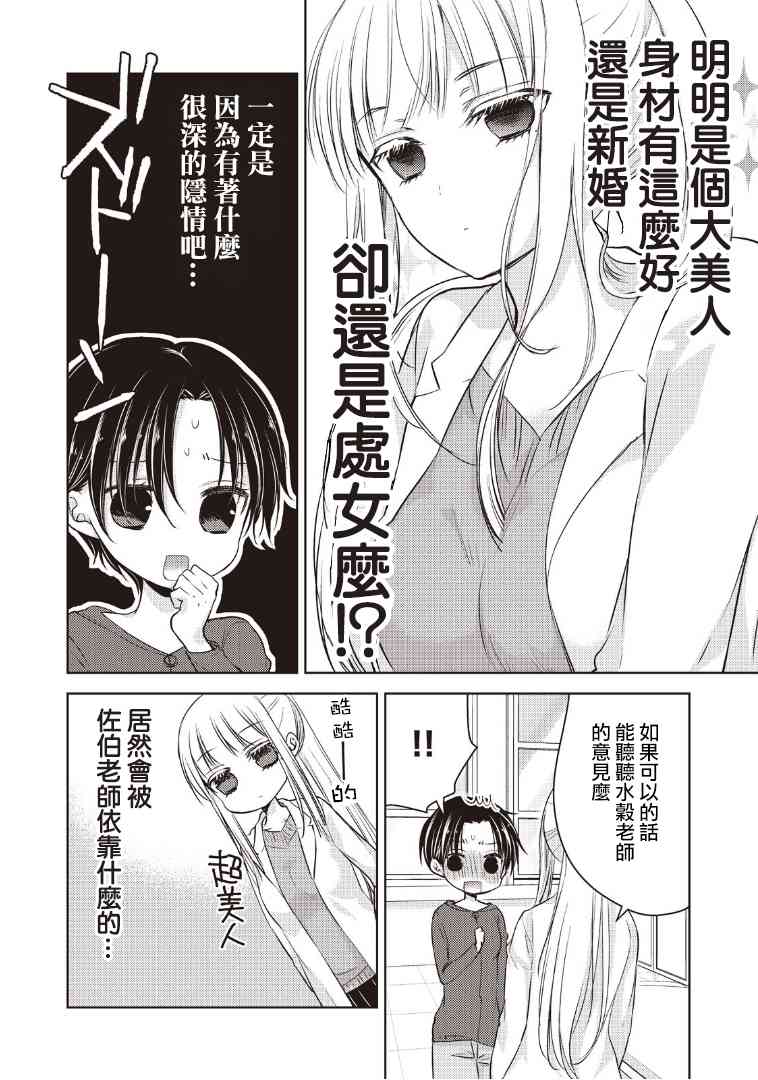 不熟练的两人韩漫全集-6话无删减无遮挡章节图片 