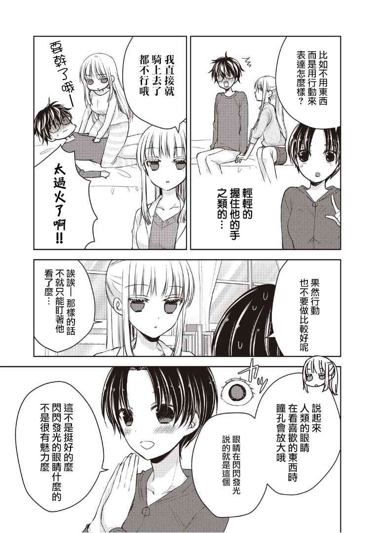 不熟练的两人韩漫全集-6话无删减无遮挡章节图片 