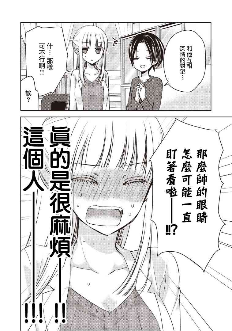 不熟练的两人韩漫全集-6话无删减无遮挡章节图片 
