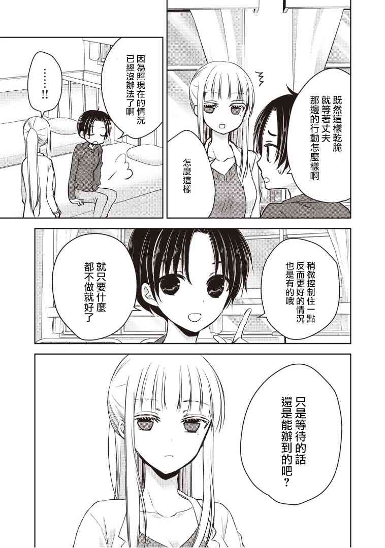 不熟练的两人韩漫全集-6话无删减无遮挡章节图片 