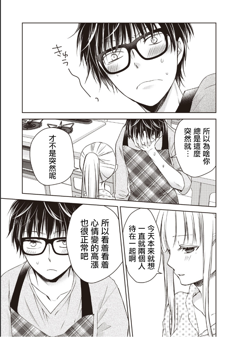 不熟练的两人韩漫全集-7话无删减无遮挡章节图片 