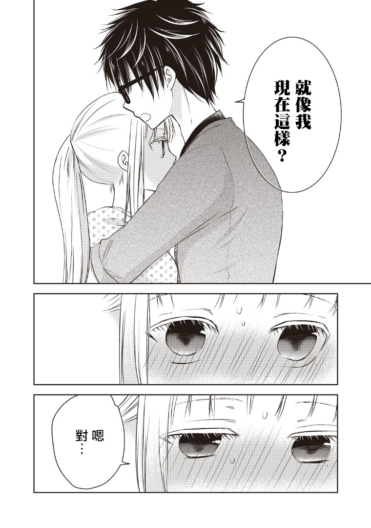 不熟练的两人韩漫全集-7话无删减无遮挡章节图片 