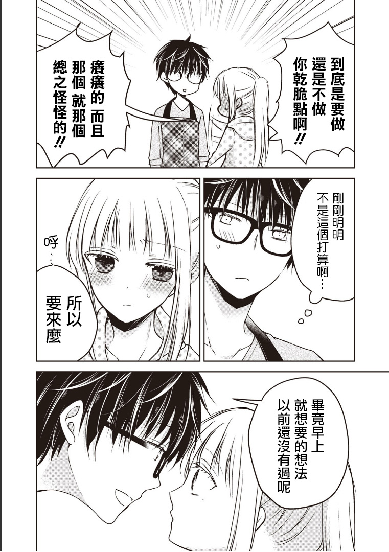 不熟练的两人韩漫全集-7话无删减无遮挡章节图片 