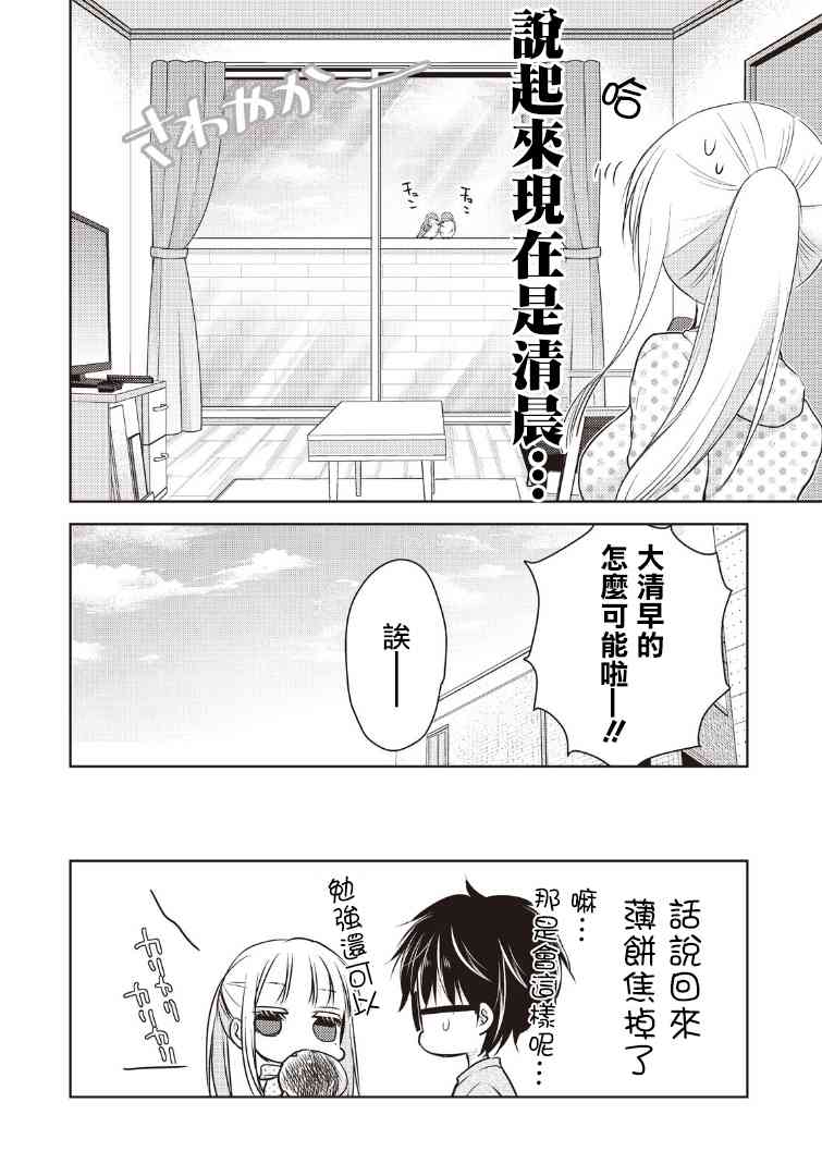 不熟练的两人韩漫全集-7话无删减无遮挡章节图片 