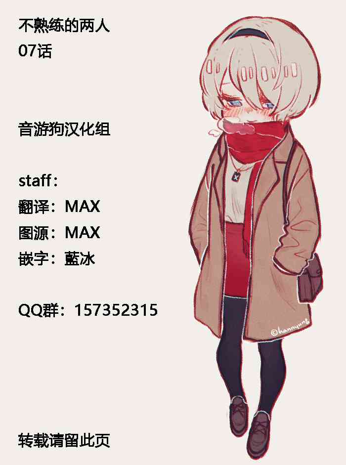 不熟练的两人韩漫全集-7话无删减无遮挡章节图片 