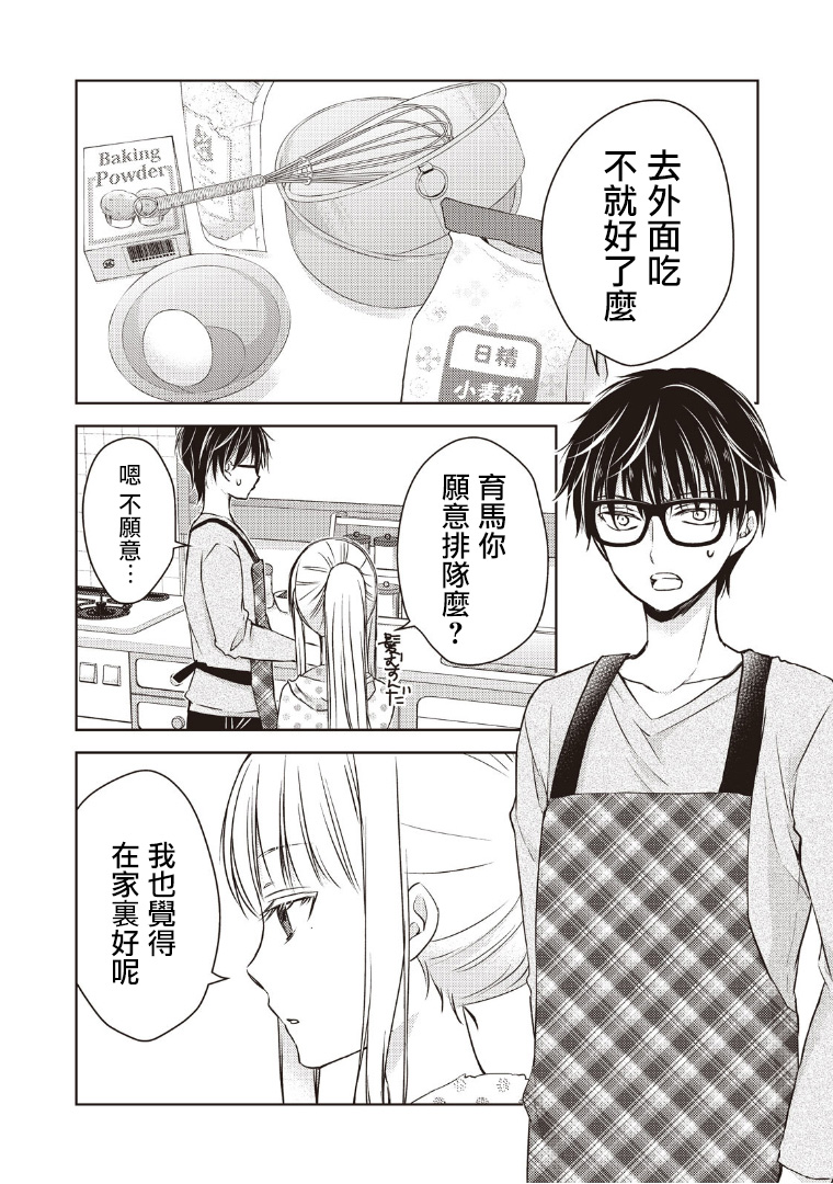 不熟练的两人韩漫全集-7话无删减无遮挡章节图片 