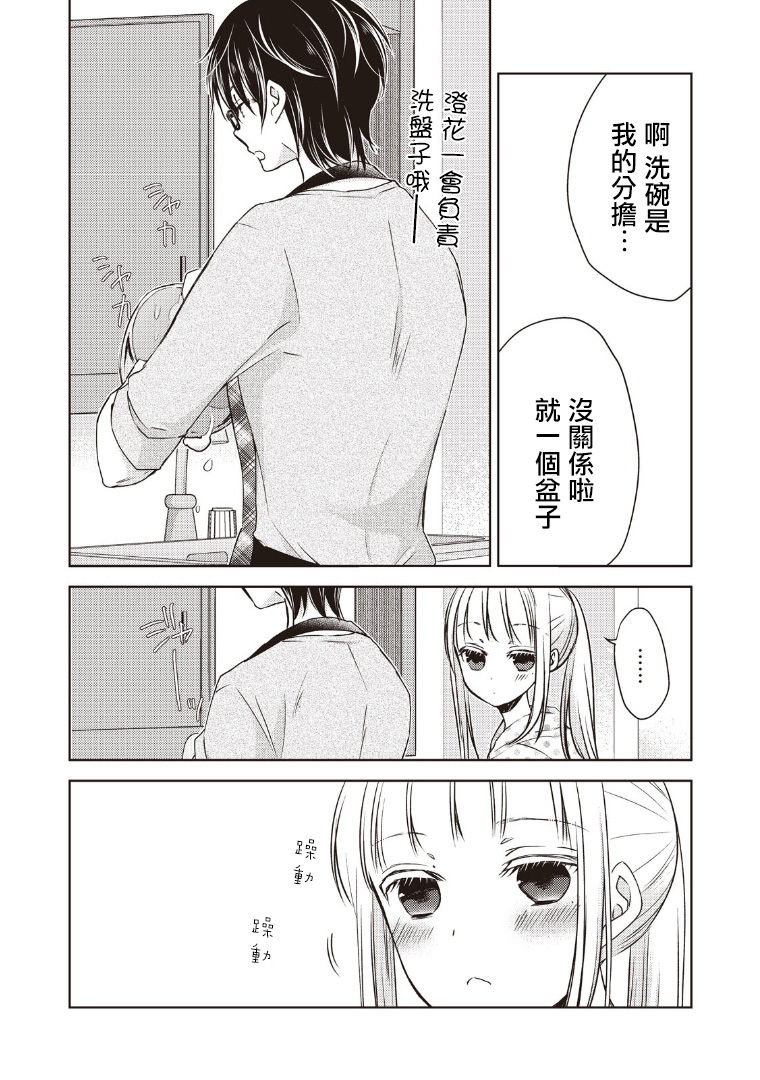 不熟练的两人韩漫全集-7话无删减无遮挡章节图片 