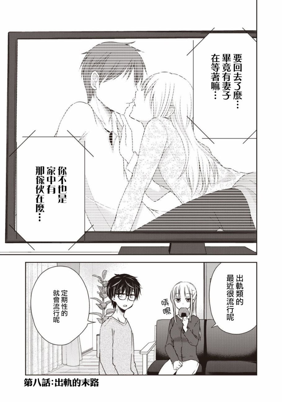 不熟练的两人韩漫全集-8话无删减无遮挡章节图片 