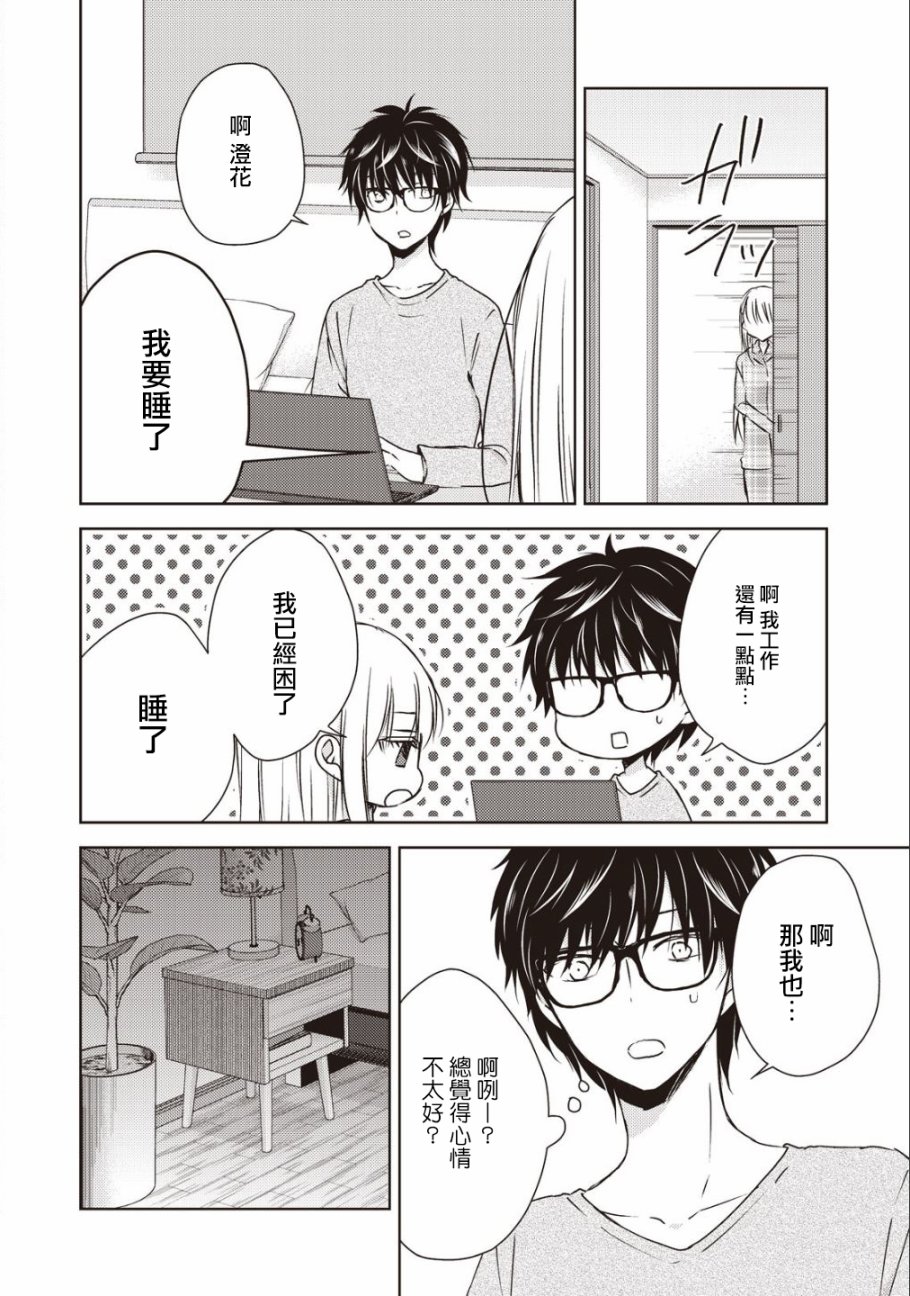 不熟练的两人韩漫全集-8话无删减无遮挡章节图片 
