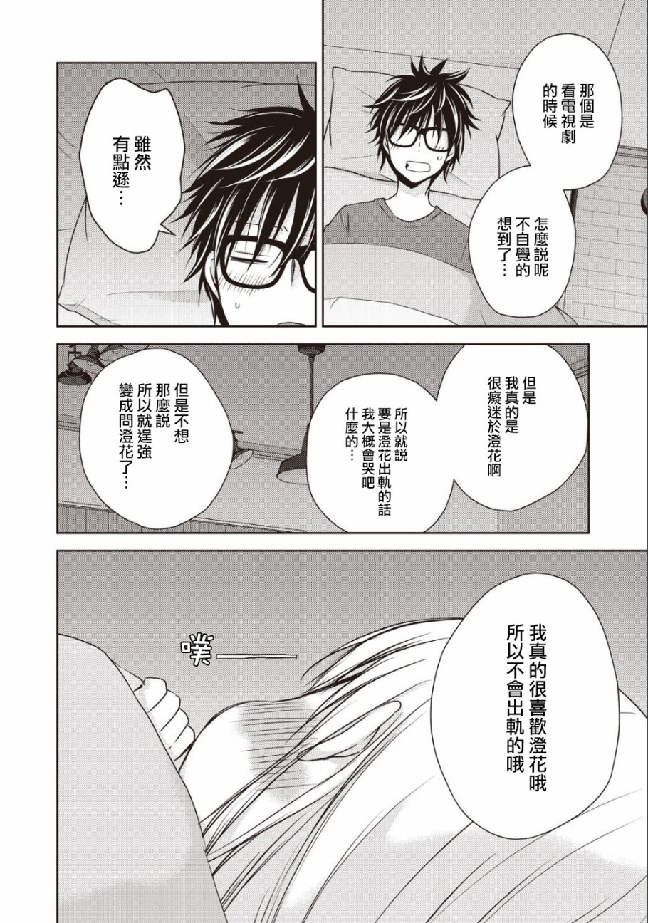 不熟练的两人韩漫全集-8话无删减无遮挡章节图片 